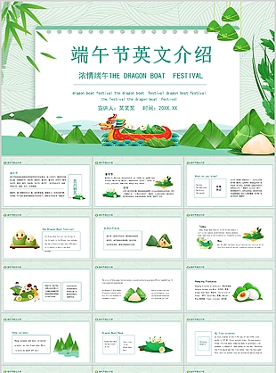 小清新濃情端午節(jié)英文介紹PPT模板