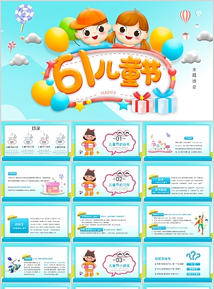 精美卡通3D61兒童節(jié)主題班會(huì)PPT模板