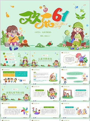 精美插畫風小學六一兒童節活動主題PPT