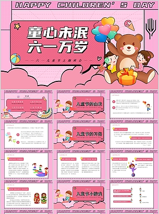 趣味卡通童心未泯六一萬歲主題班會PPT模