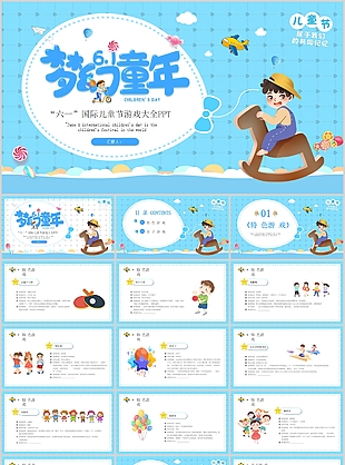 藍色清新夢幻61兒童節游戲大全PPT模板