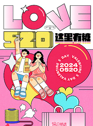 LOVE520主題會員專享禮券活動海報