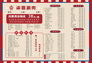 港风简约实用涮肉宣传菜单素材