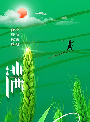 小滿初盈綠色麥穗閃光剪影海報設計