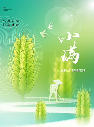 小得盈滿恰逢其時簡約麥穗插畫海報
