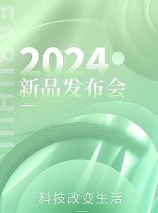 2024新品發布會薄荷曼波風格海報