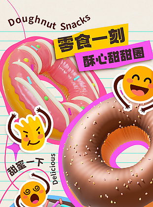 吃貨節美味甜甜圈長圖美食海報