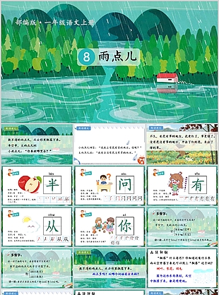 小清新手繪風一年級語文雨點兒PPT模板