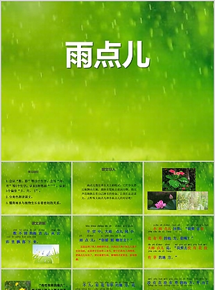 简约绿色清新雨点儿教学课件PPT模板