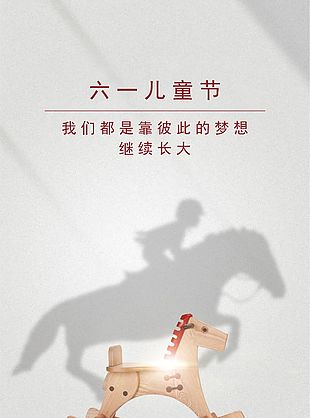 六一兒童節放飛夢想海報