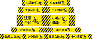 小心地滑提示地贴