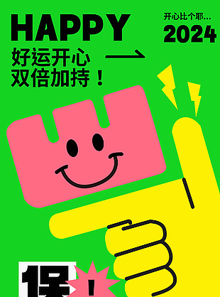 保持開心好運雙倍綠色簡約海報素材