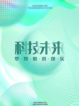 創意薄荷曼波色系新品上市發布會海報