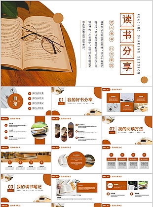 經(jīng)典時(shí)尚讀萬卷書行萬里路分享會(huì)PPT模板