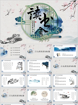 藍色古典暈染水墨風讀書分享會PPT模板