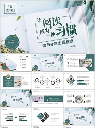 清新素雅讓閱讀成為一種習慣分享會PPT