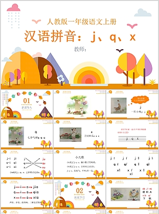 創(chuàng)意手繪風(fēng)幼兒jqx拼音課件PPT模板
