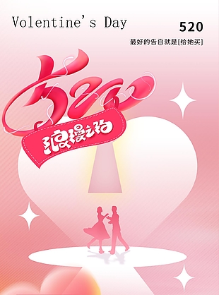 漸變風(fēng)浪漫520愛(ài)在當(dāng)下全禮以赴海報(bào)設(shè)計(jì)