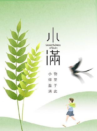 質感暈染風傳統節氣小滿海報