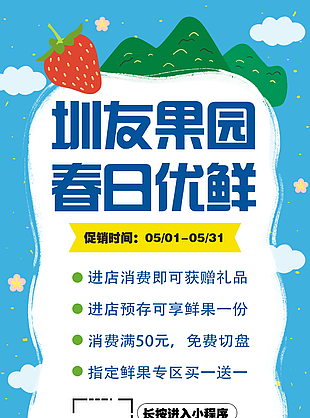 藍(lán)色小清新春日優(yōu)選水果店促銷活動(dòng)海報(bào)