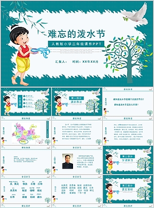 人教版小學二年級課件難忘的潑水節PPT