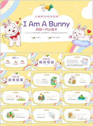 可愛卡通我是一只小兔子英文繪本PPT