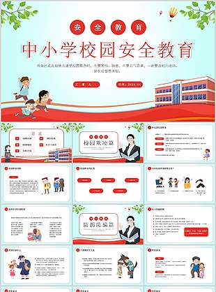 創意卡通中小學校園安全教育主題PPT模板