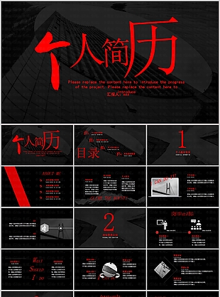 简约大气黑红个人简历自我介绍PPT模板