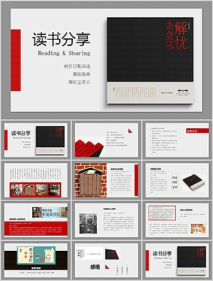 穩(wěn)重大氣東野圭吾解憂雜貨店讀書筆記PPT