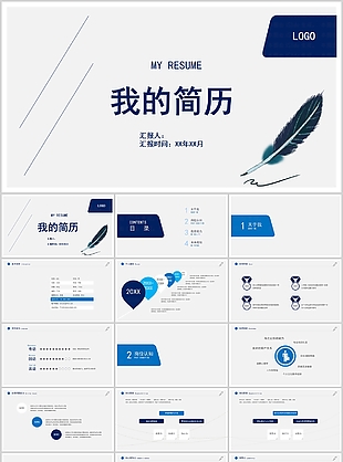 极致简约个人简历手绘羽毛背景PPT模板