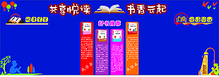 共享悅讀書香云起校園展板