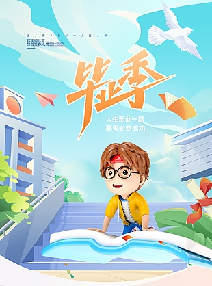 精美插畫風畢業(yè)季教學樓背景海報設計
