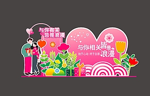 浪漫告白季520愛情美陳