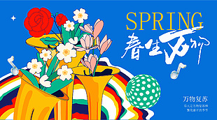 春生萬物繁花盛開藍色背景主題海報