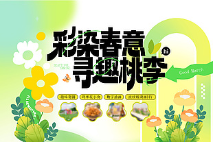 春日彩染扁平鮮花環繞創意活動宣傳展板