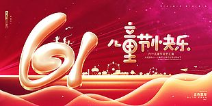 六一兒童節文藝匯演舞臺背景展板素材