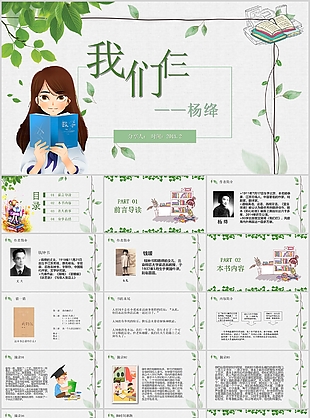 文藝清新水彩風楊絳我們仨讀書筆記PPT