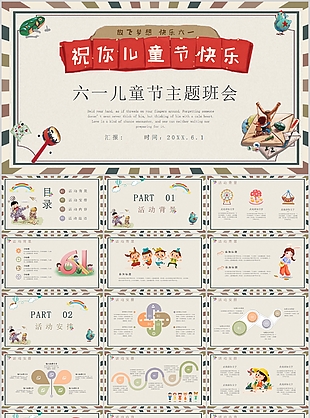 創意信封式六一兒童節主題班會PPT模板