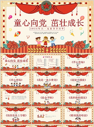 趣味獎狀式卡通六一兒童節節目單PPT模板
