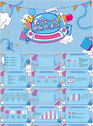 趣味藍色卡通六一快樂兒童節主題PPT模板
