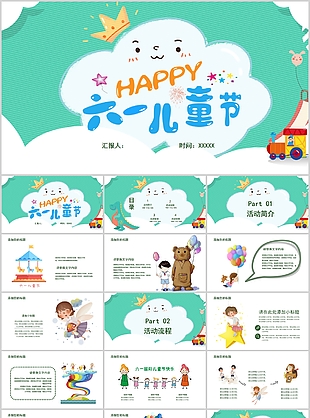 可愛小清新六一兒童節活動策劃PPT模板