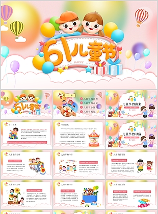 精美插畫風61兒童節主題班會PPT模板