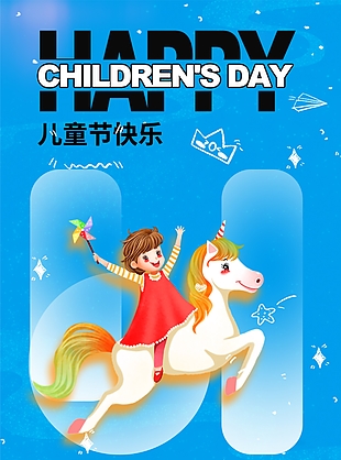 卡通怀梦童心点亮梦想儿童节快乐海报下载