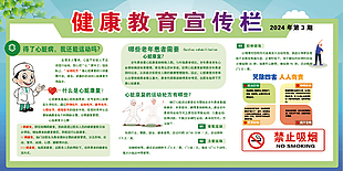 简约心脏病健康教育宣传栏