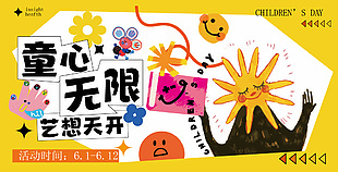 童心無限藝想天開趣味涂鴉六一展板