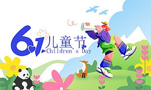 六一兒童節(jié)簡約趣味扁平人物展板