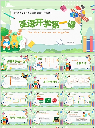 小清新卡通學生英語開學第一課PPT模板