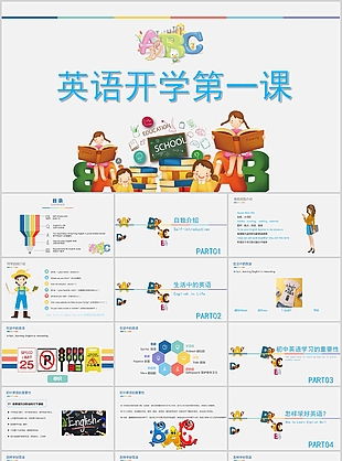 簡約卡通風小學生英語開學第一課PPT模板