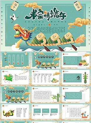 古風五月初五端午節(jié)快樂主題班會PPT模板