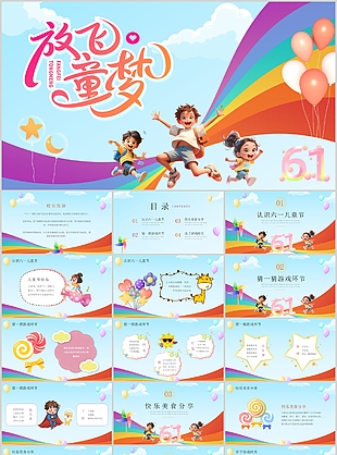 精美插畫風放飛童夢兒童節活動策劃PPT